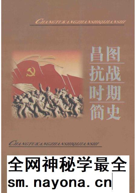 2010-昌图抗战时期简史 1931-1945.pdf电子版_辽宁省志插图 2010-昌图抗战时期简史 1931-1945.pdf电子版_辽宁省志插图