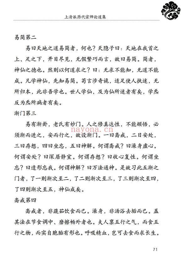 《上清派历代宗师论道集》152页.PDF电子版