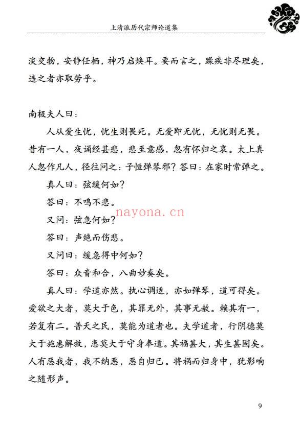 《上清派历代宗师论道集》152页.PDF电子版