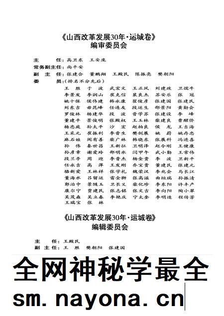 2008-山西改革发展30年 运城卷.pdf电子版_山西省志插图4 2008-山西改革发展30年 运城卷.pdf电子版_山西省志插图4