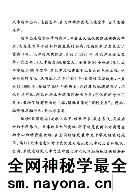 天津通志  邮电志.pdf电子版_天津市志插图3
