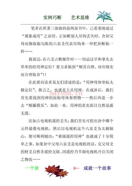 姜文华《实例巧断艺术思维》210页.PDF电子版