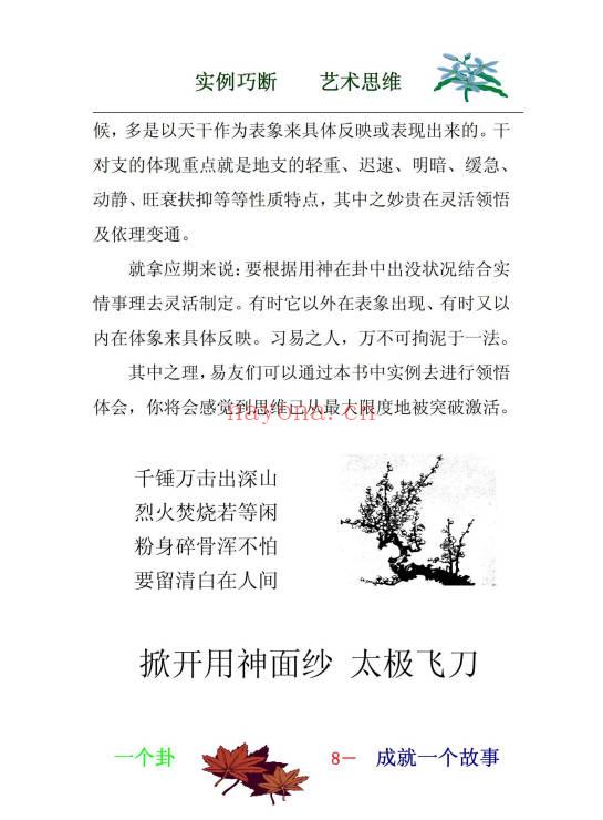 姜文华《实例巧断艺术思维》210页.PDF电子版