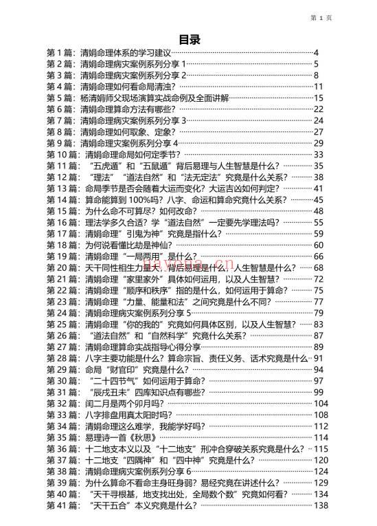 杨清娟最新《杨清娟盲派命理法本》25年乙巳年丑月出品 268页.PDF电子版