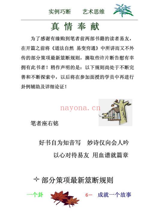 姜文华《实例巧断艺术思维》210页.PDF电子版