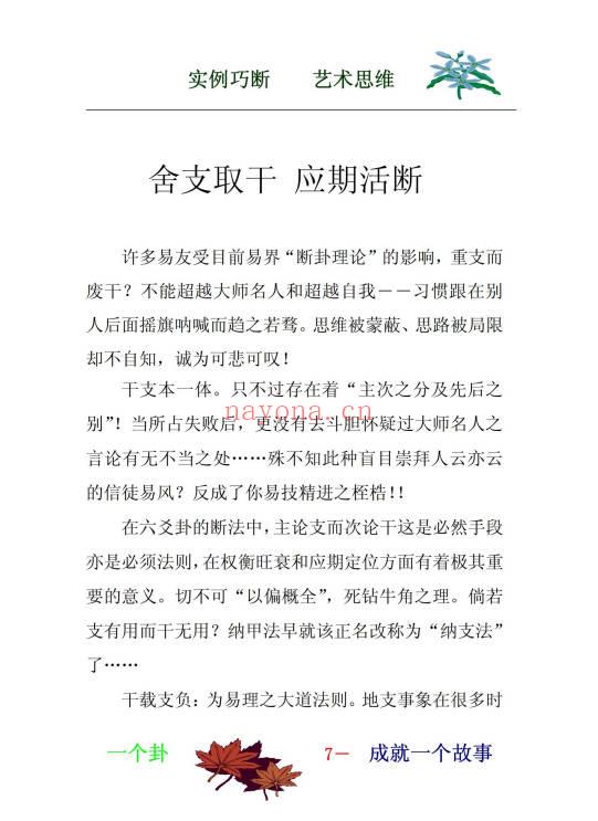 姜文华《实例巧断艺术思维》210页.PDF电子版