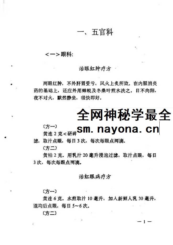 陈北平《民间医疗土方》246页