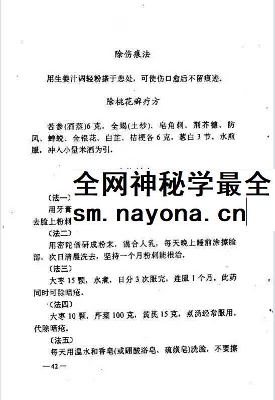陈北平《民间医疗土方》246页