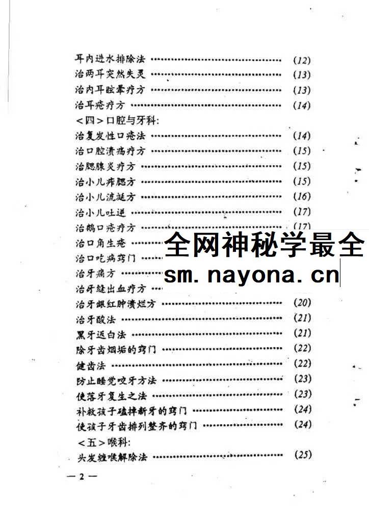 陈北平《民间医疗土方》246页