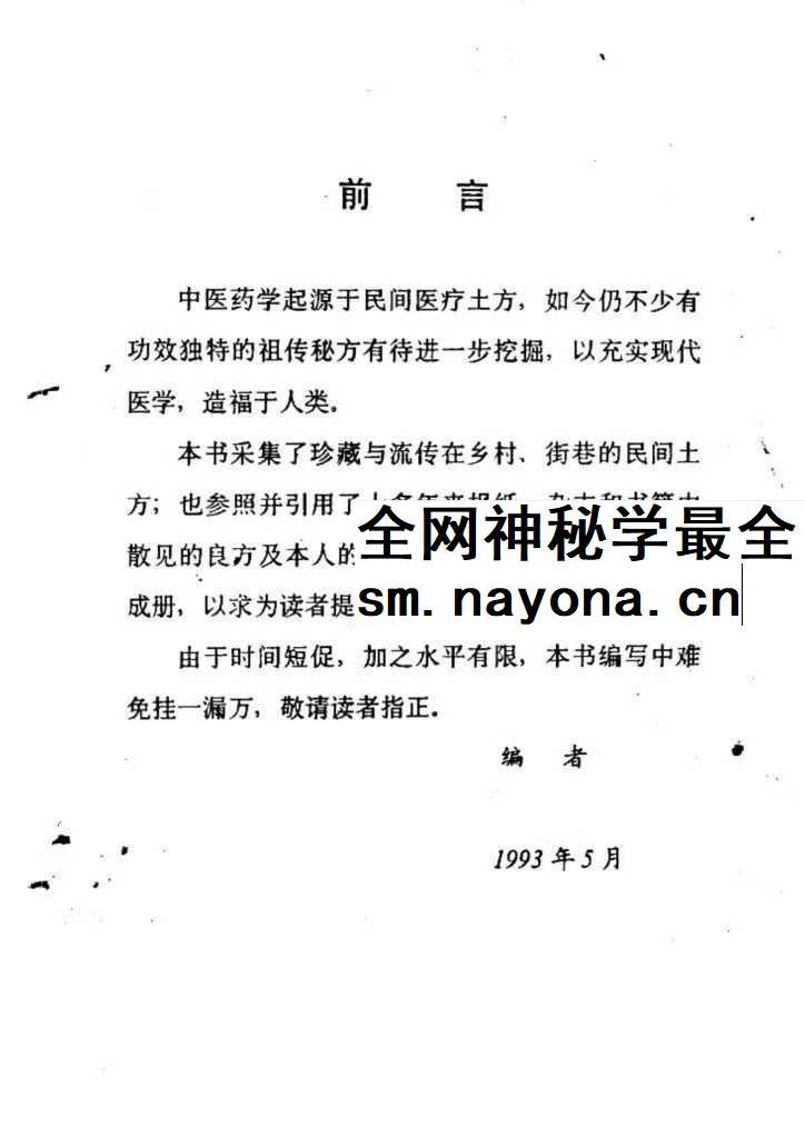 陈北平《民间医疗土方》246页