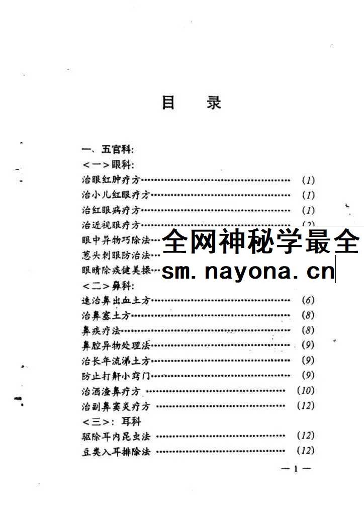 陈北平《民间医疗土方》246页