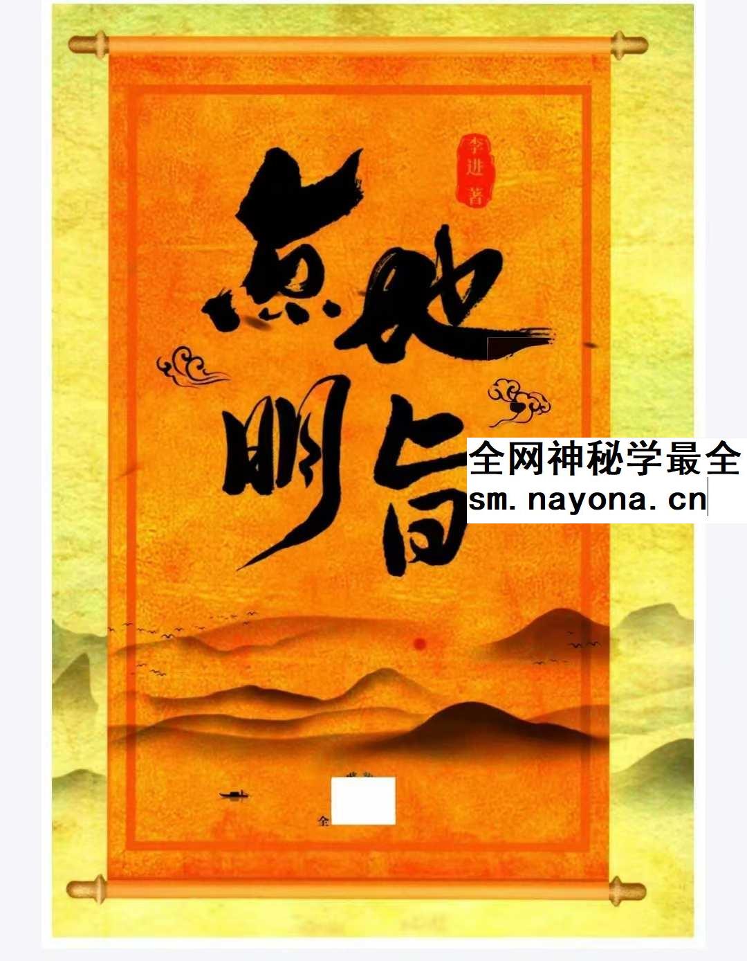 李进《点地明旨、阴阳定位法定穴、形峦理气》276页