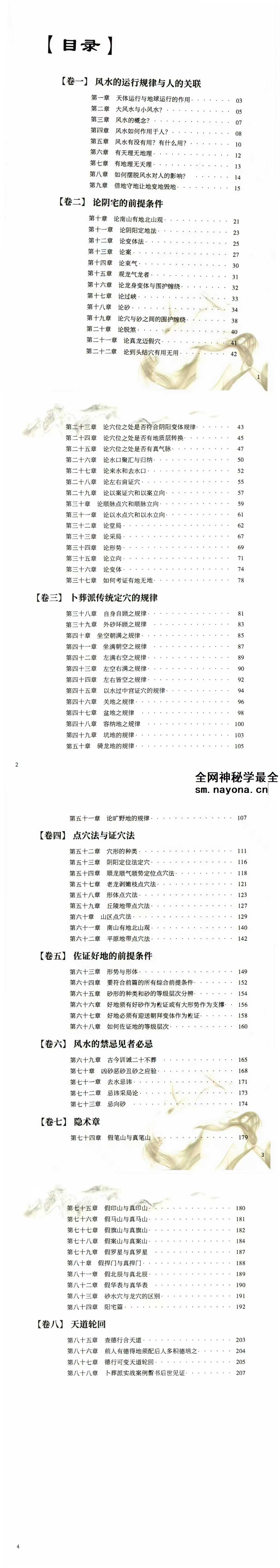 李进《点地明旨、阴阳定位法定穴、形峦理气》276页