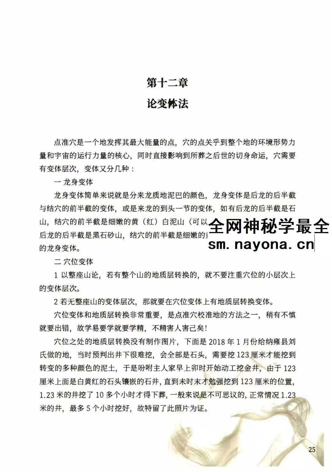 李进《点地明旨、阴阳定位法定穴、形峦理气》276页