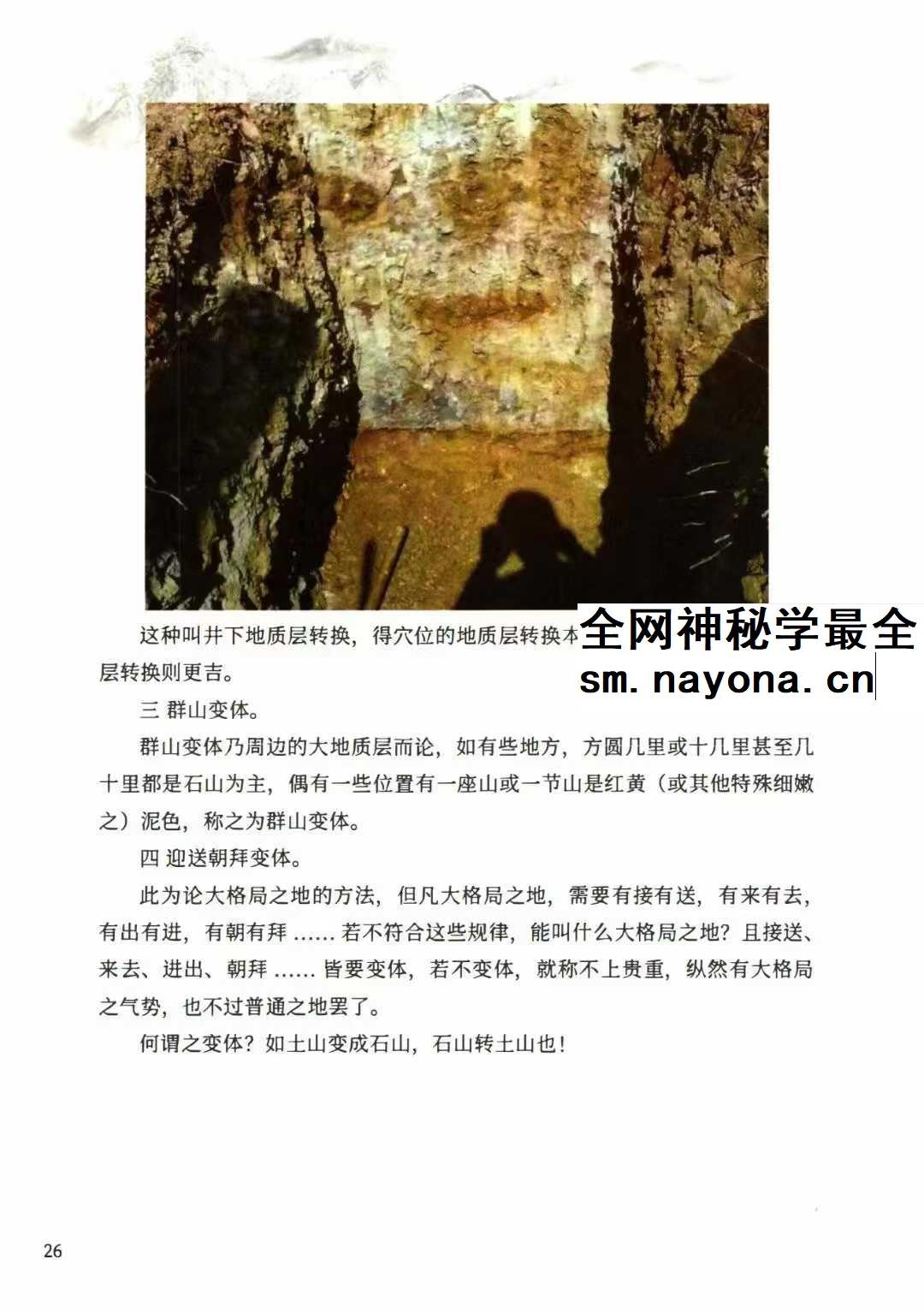 李进《点地明旨、阴阳定位法定穴、形峦理气》276页
