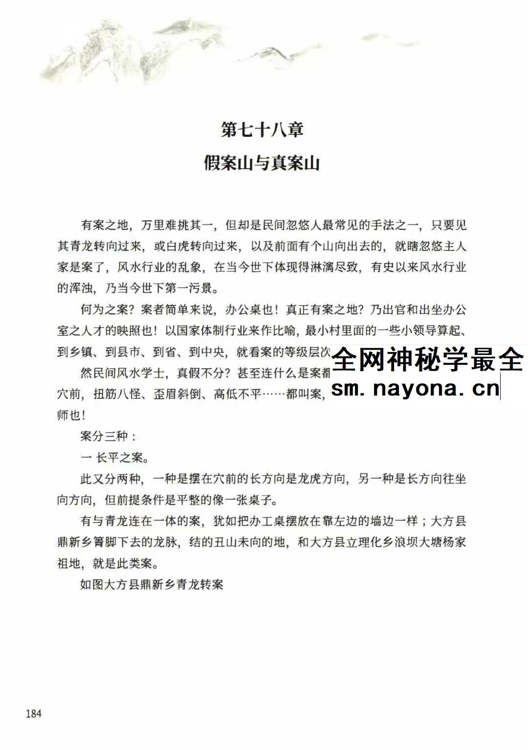 李进《点地明旨、阴阳定位法定穴、形峦理气》276页