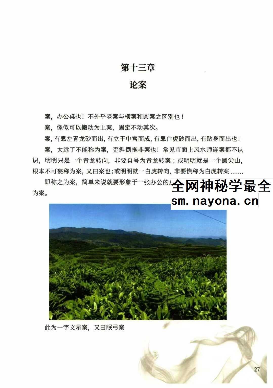 李进《点地明旨、阴阳定位法定穴、形峦理气》276页