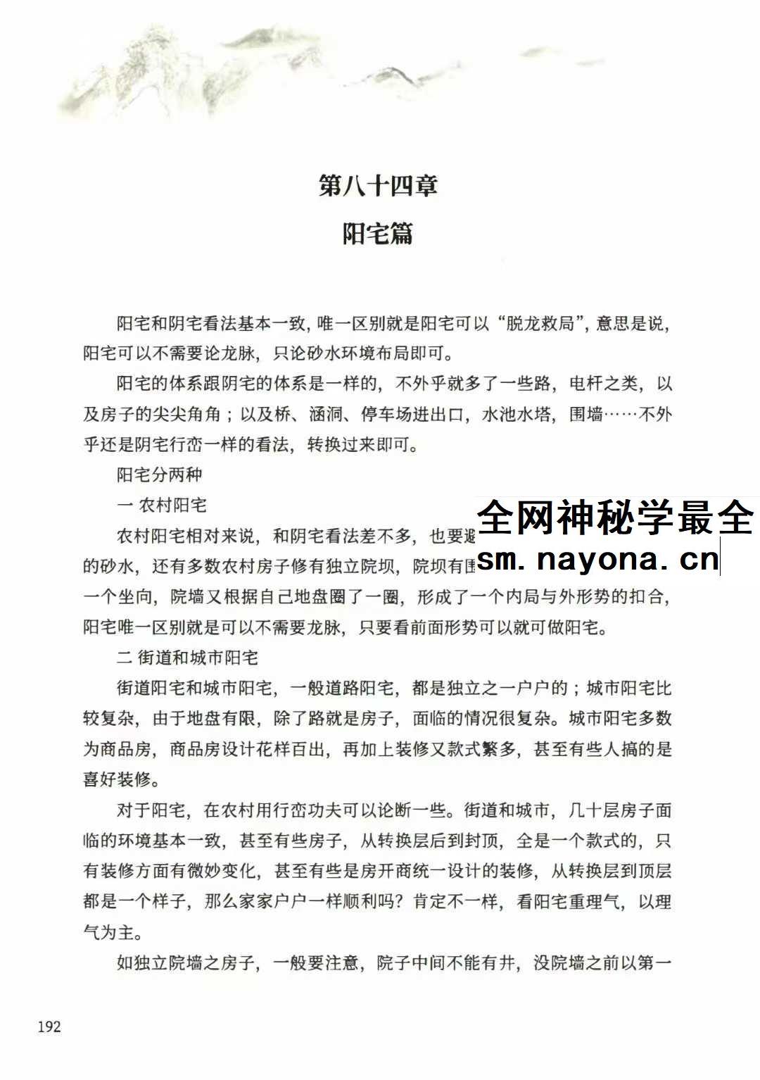 李进《点地明旨、阴阳定位法定穴、形峦理气》276页