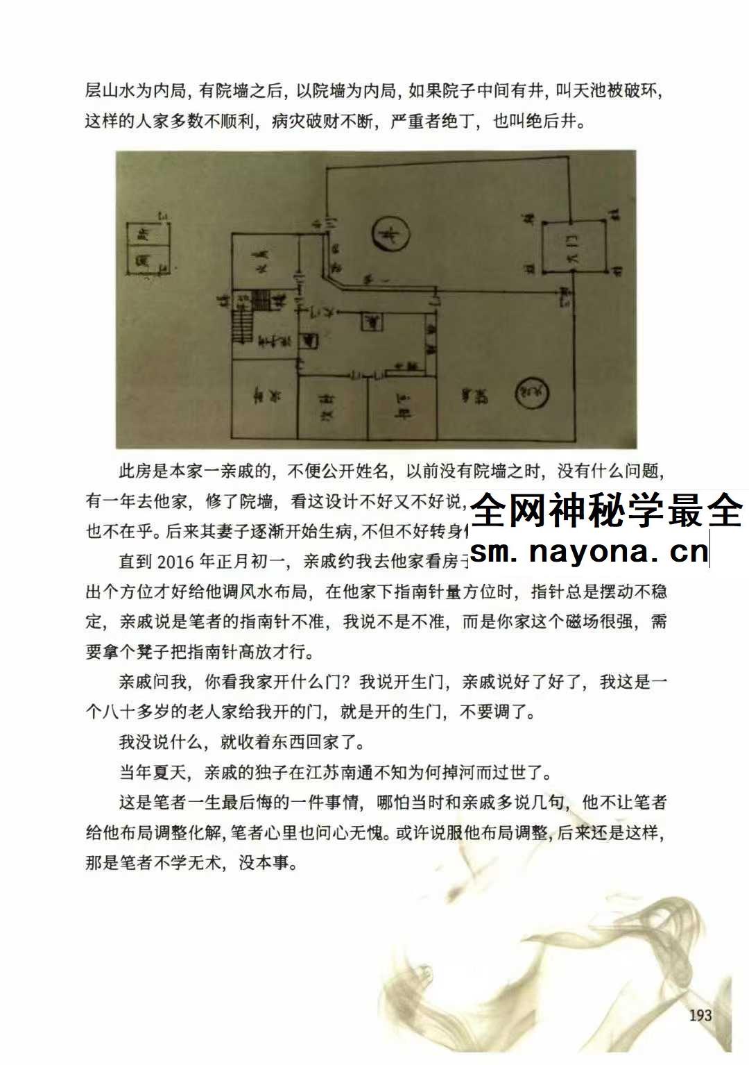 李进《点地明旨、阴阳定位法定穴、形峦理气》276页