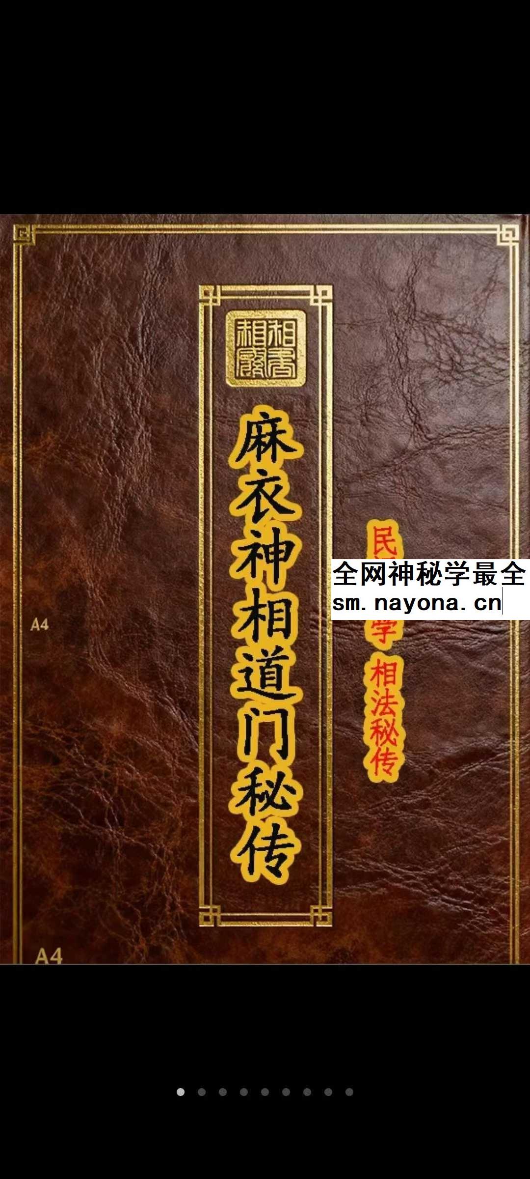 《麻衣神相道门秘传》81页