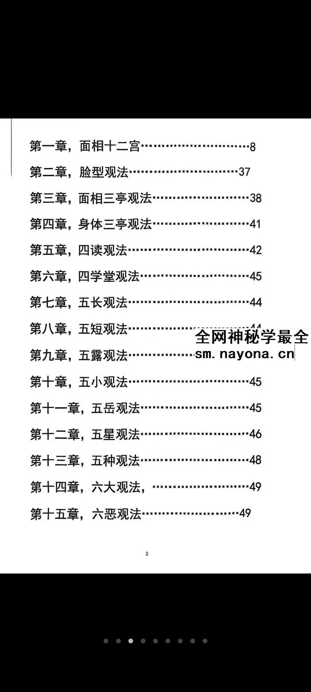《麻衣神相道门秘传》81页