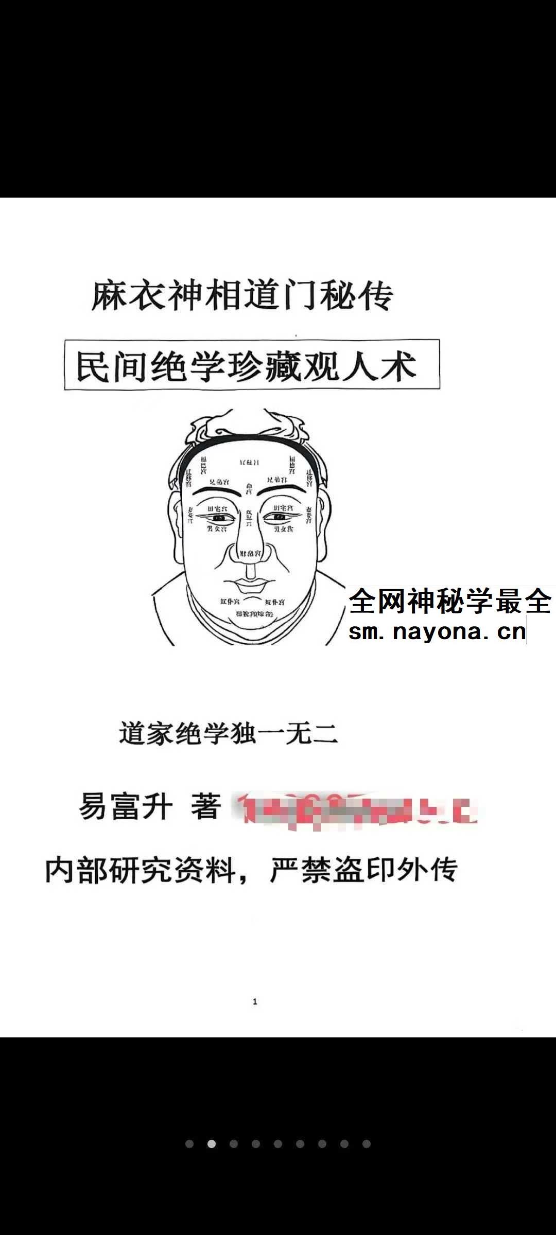 《麻衣神相道门秘传》81页
