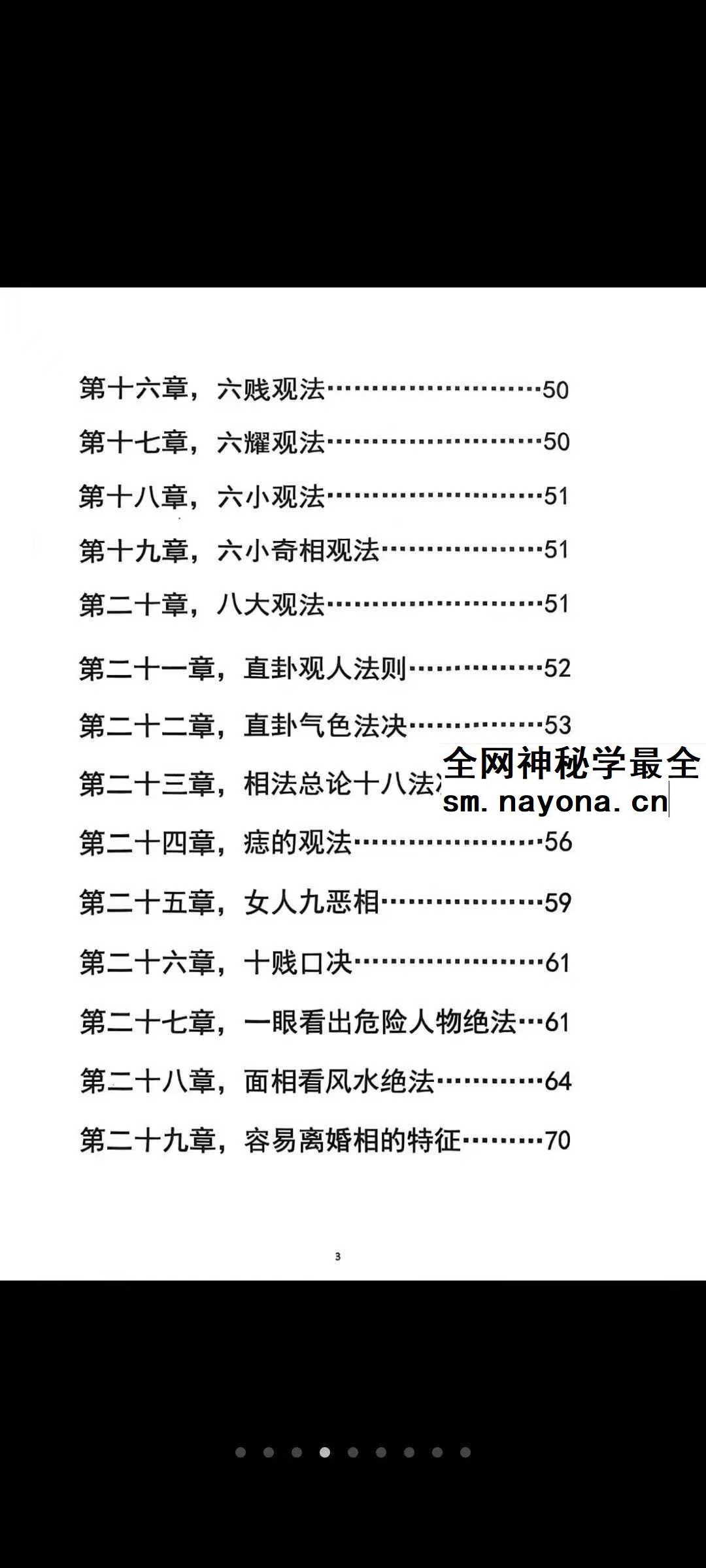 《麻衣神相道门秘传》81页