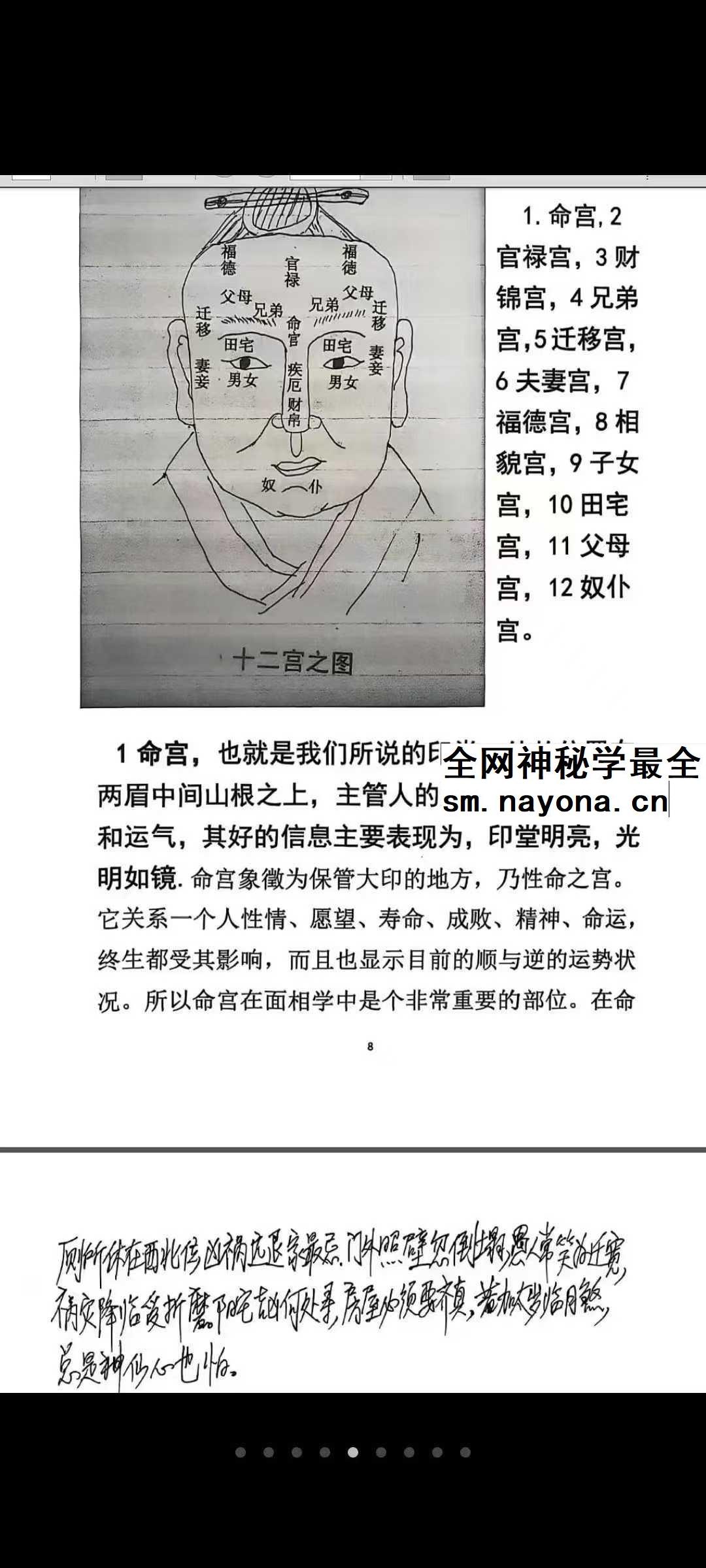 《麻衣神相道门秘传》81页