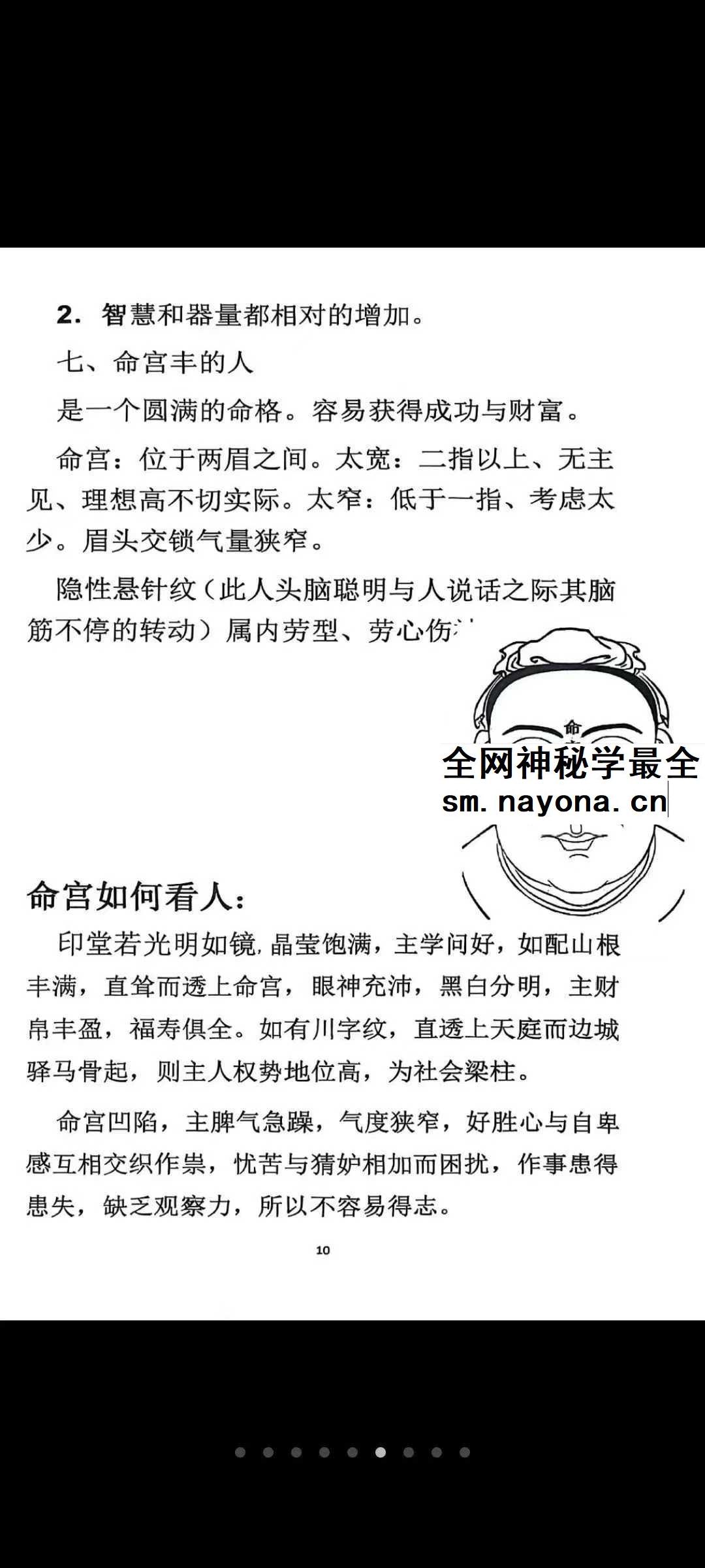 《麻衣神相道门秘传》81页
