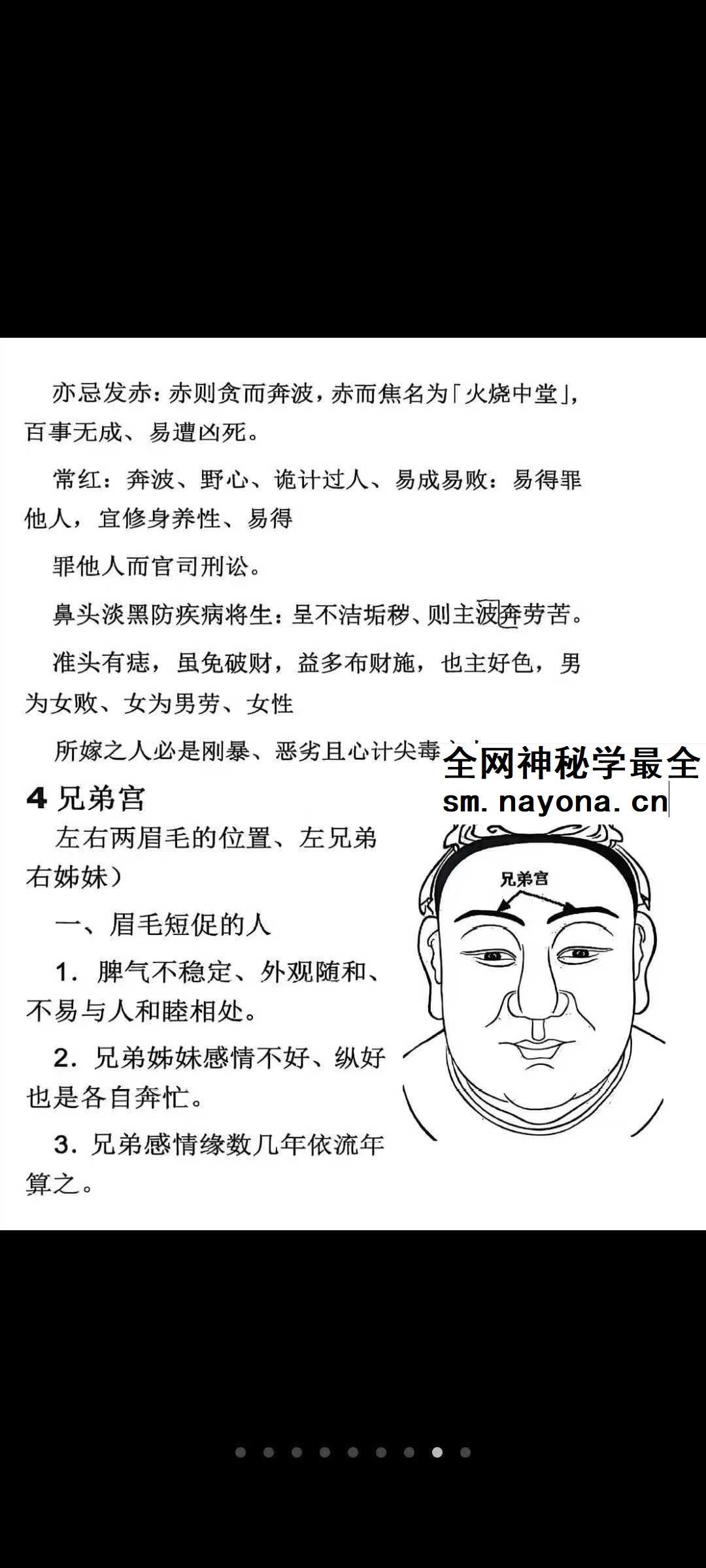 《麻衣神相道门秘传》81页