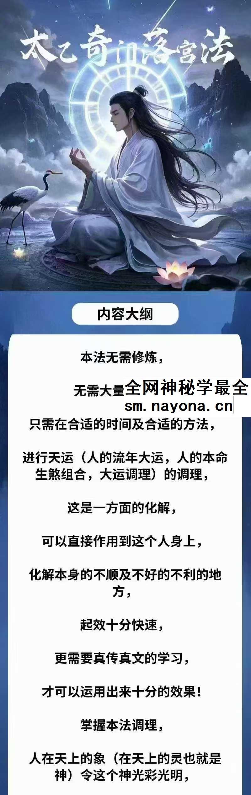 尚渊 太乙奇门落宫法 视频+文档
