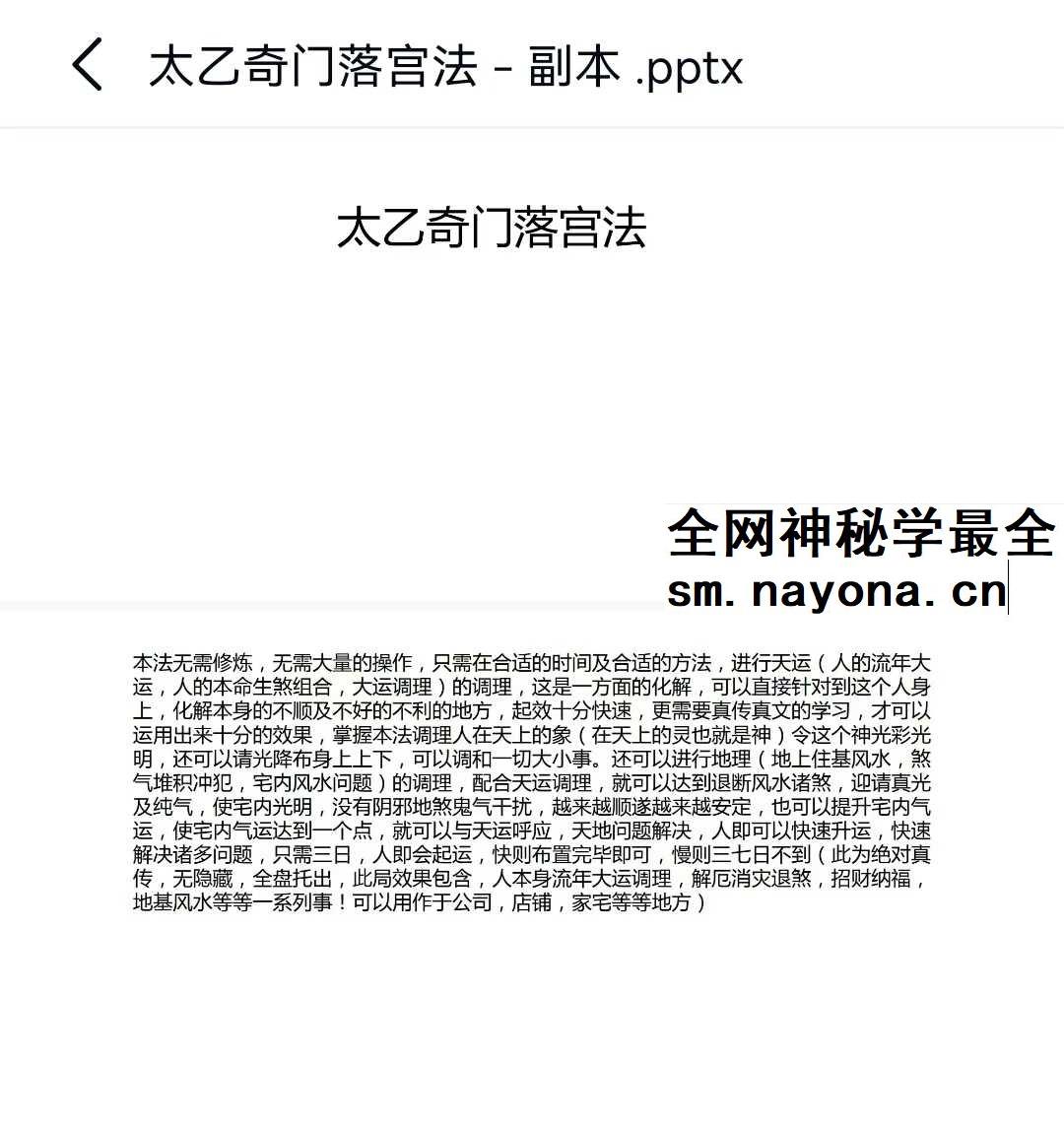 尚渊 太乙奇门落宫法 视频+文档