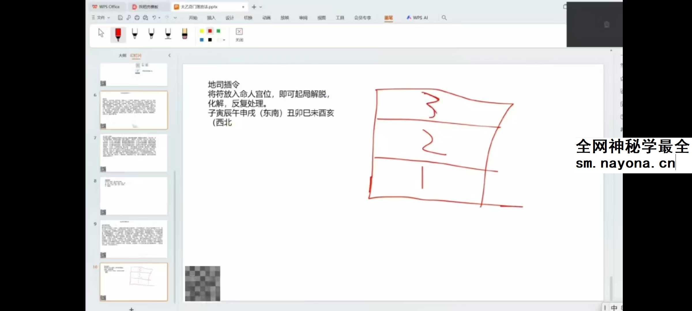 尚渊 太乙奇门落宫法 视频+文档