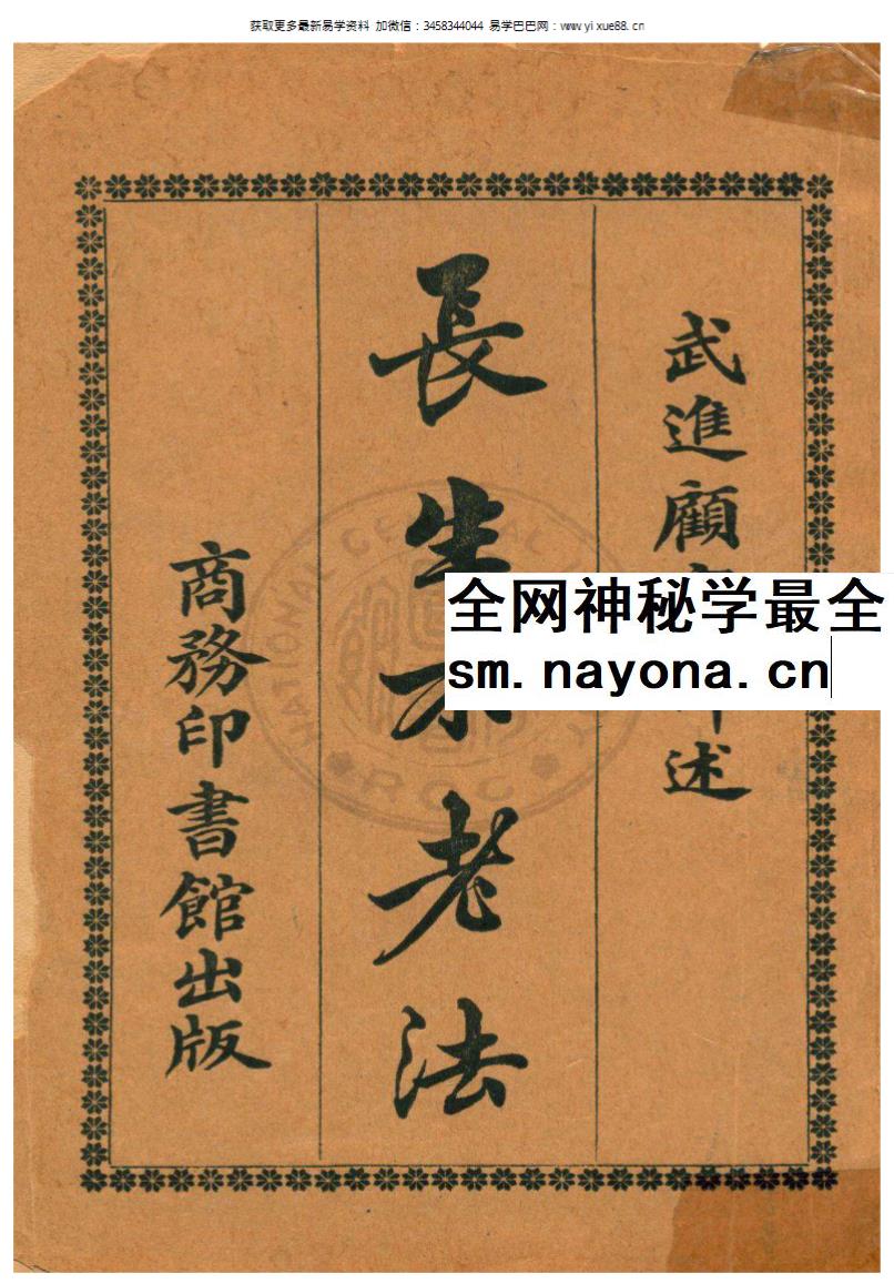 《长生不老法》150页