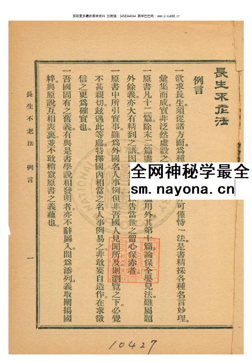 《长生不老法》150页
