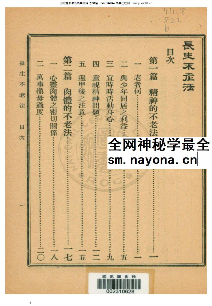 《长生不老法》150页