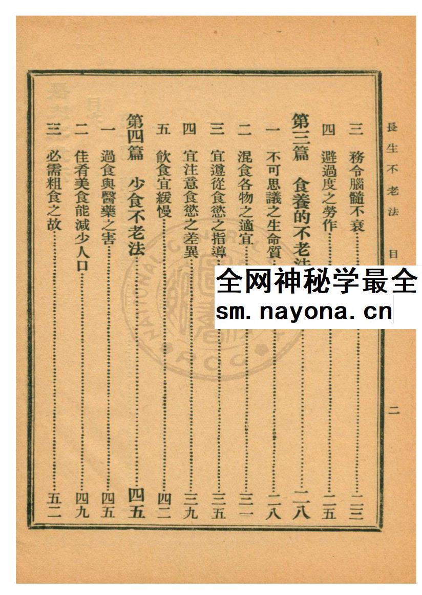 《长生不老法》150页