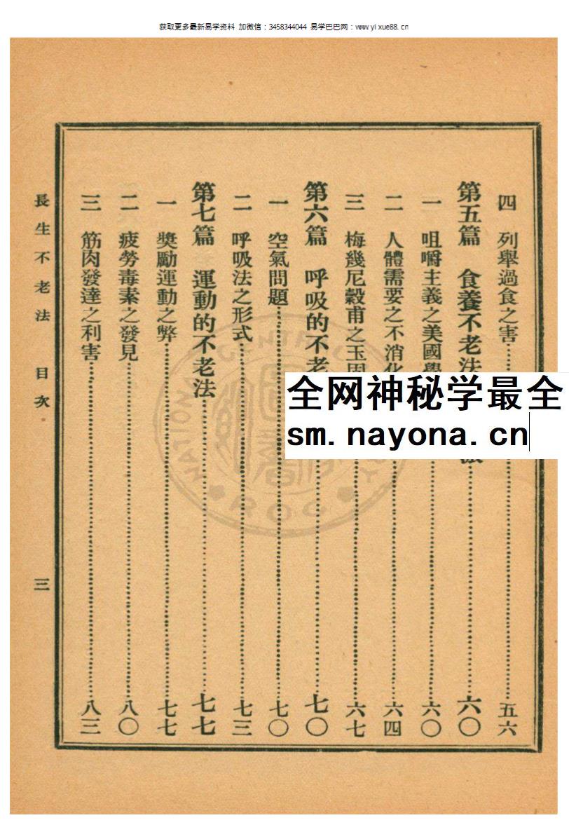 《长生不老法》150页