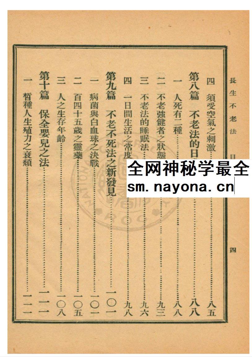 《长生不老法》150页