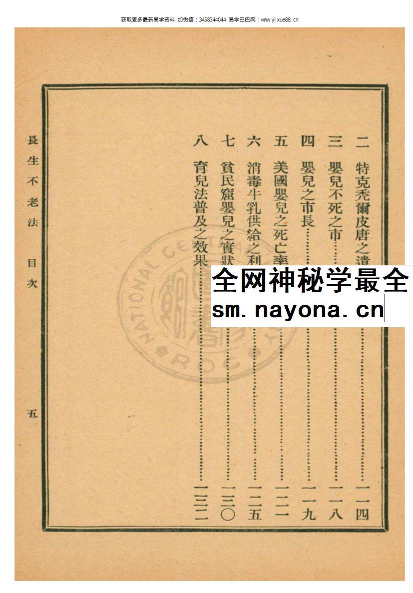 《长生不老法》150页