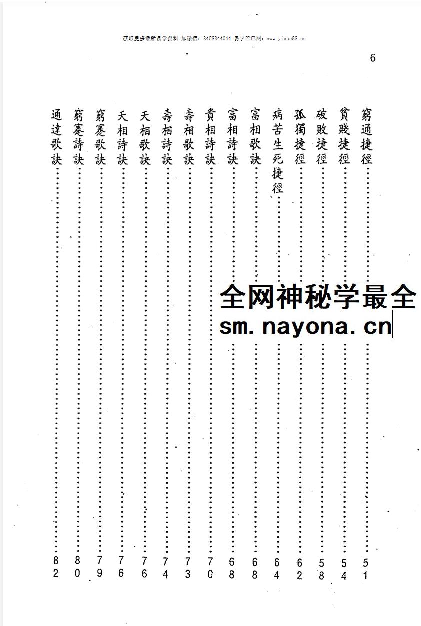 洪酉季《风鉴相法心镜》319页