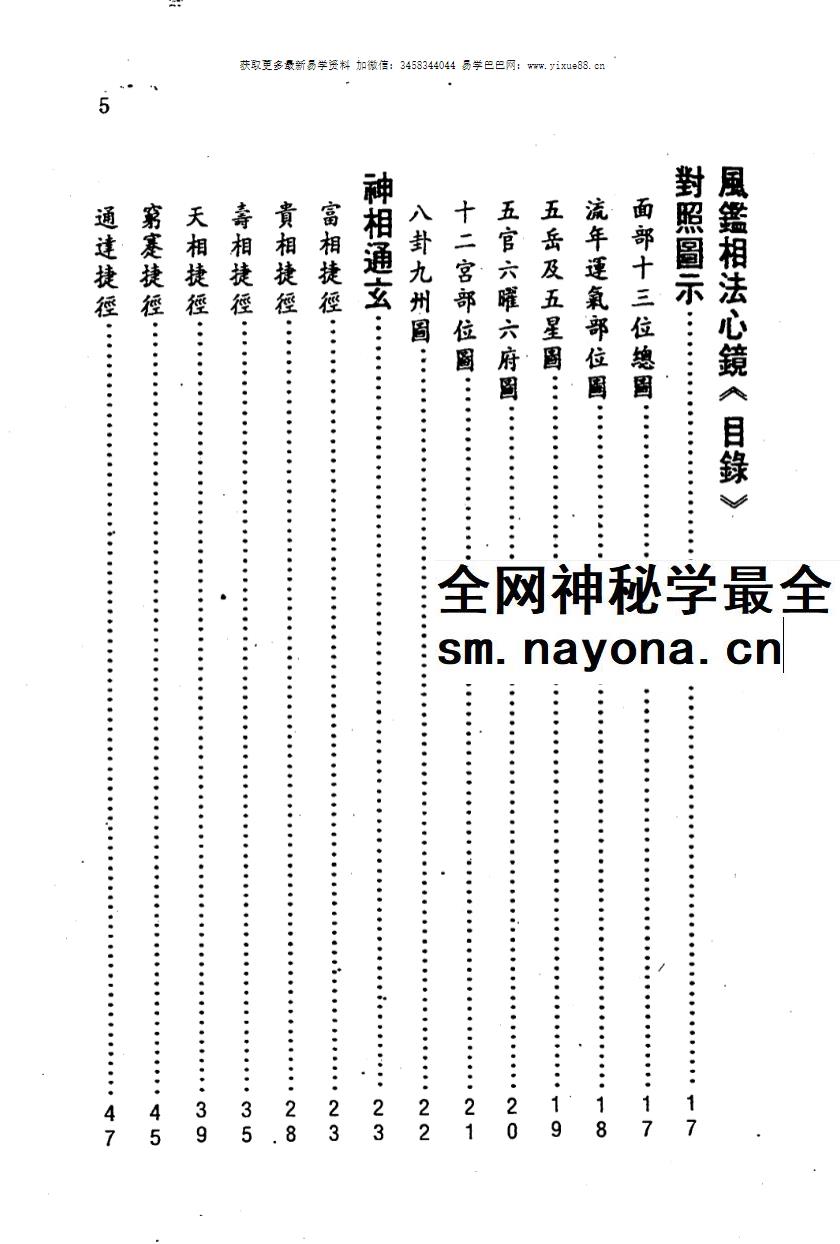 洪酉季《风鉴相法心镜》319页