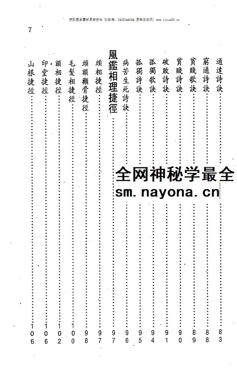洪酉季《风鉴相法心镜》319页
