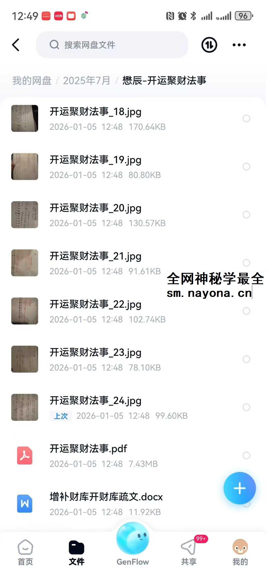 懋辰《开运聚财法事》音频+文档