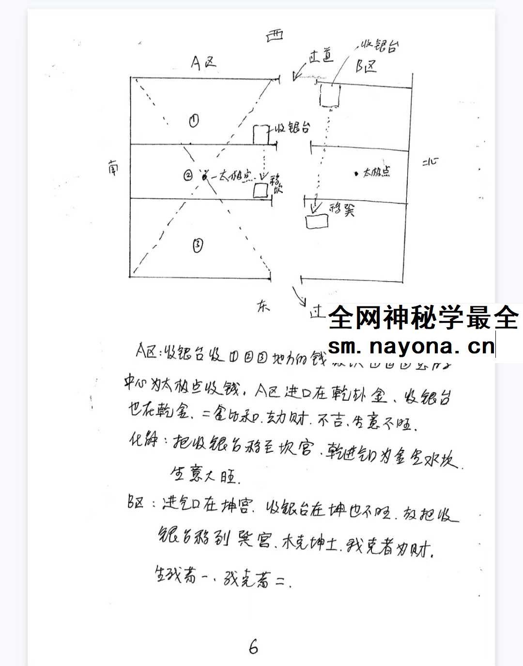 于城道《天师道法风水》104页