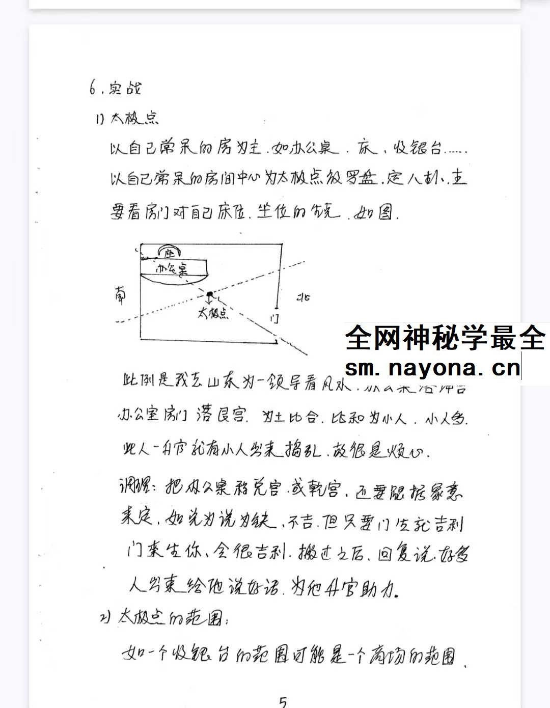 于城道《天师道法风水》104页