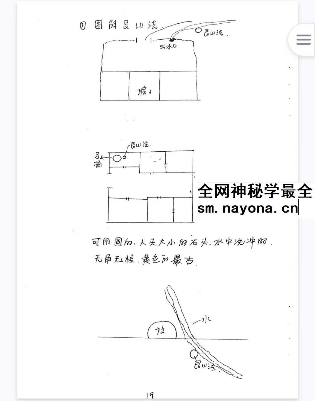 于城道《天师道法风水》104页