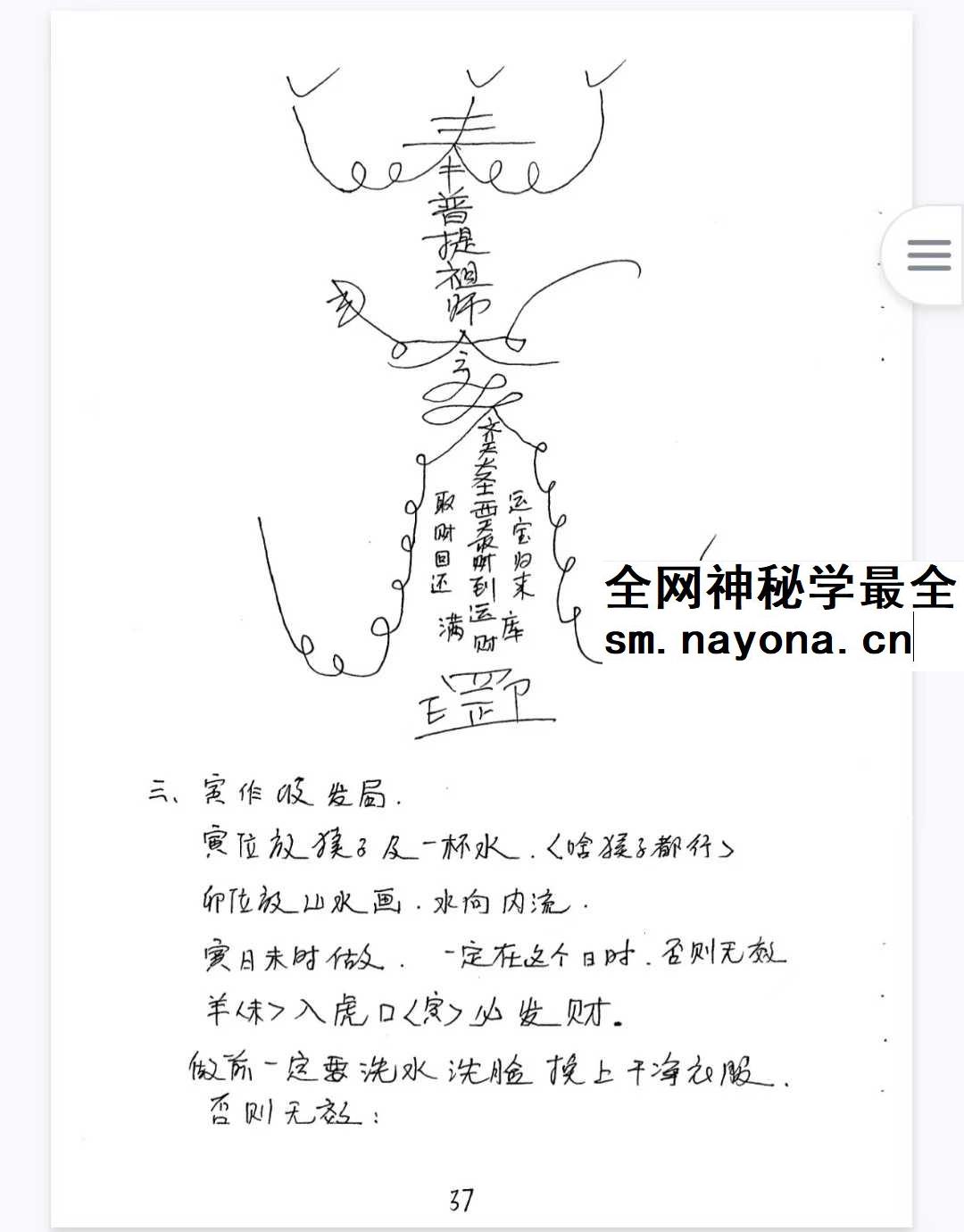 于城道《天师道法风水》104页