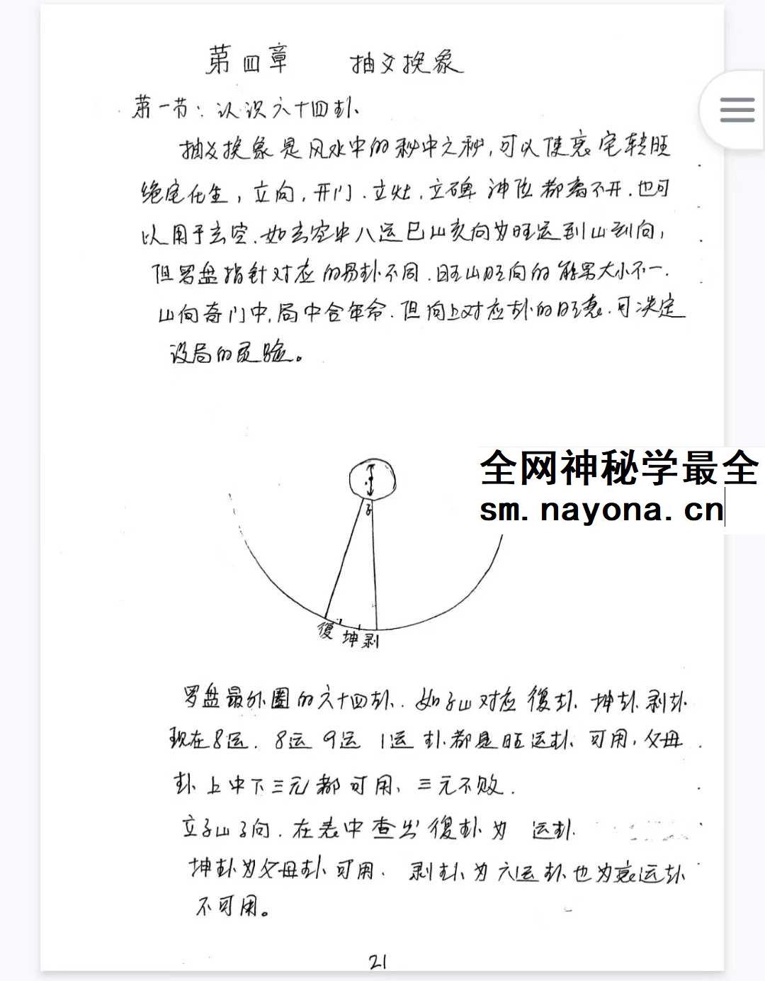 于城道《天师道法风水》104页