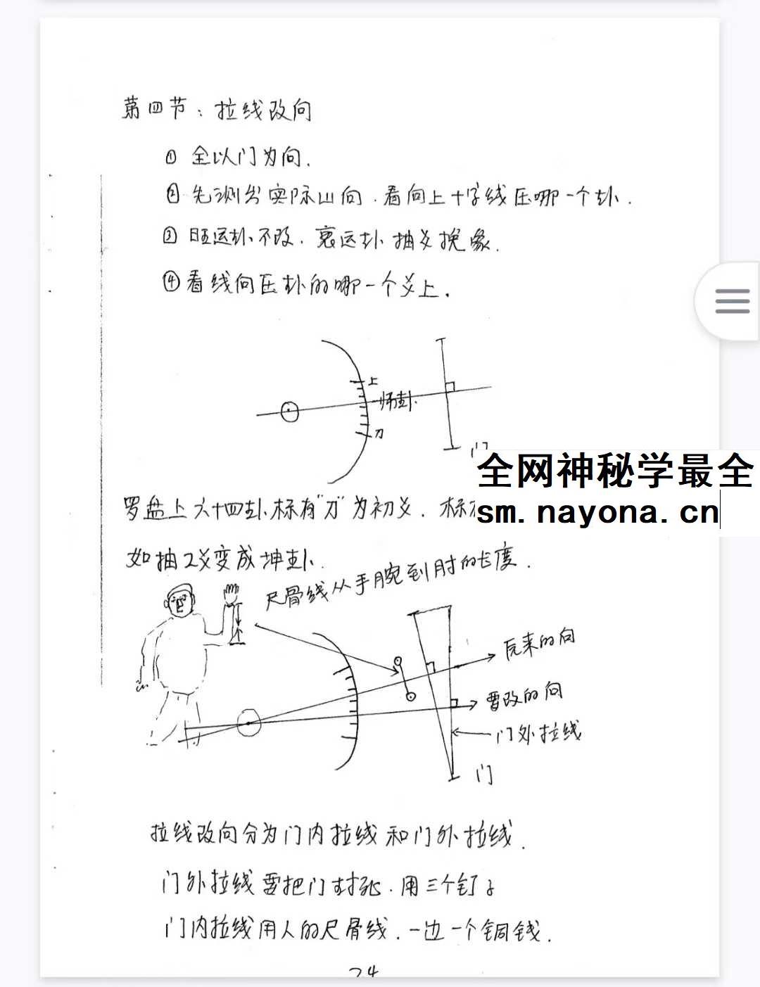 于城道《天师道法风水》104页